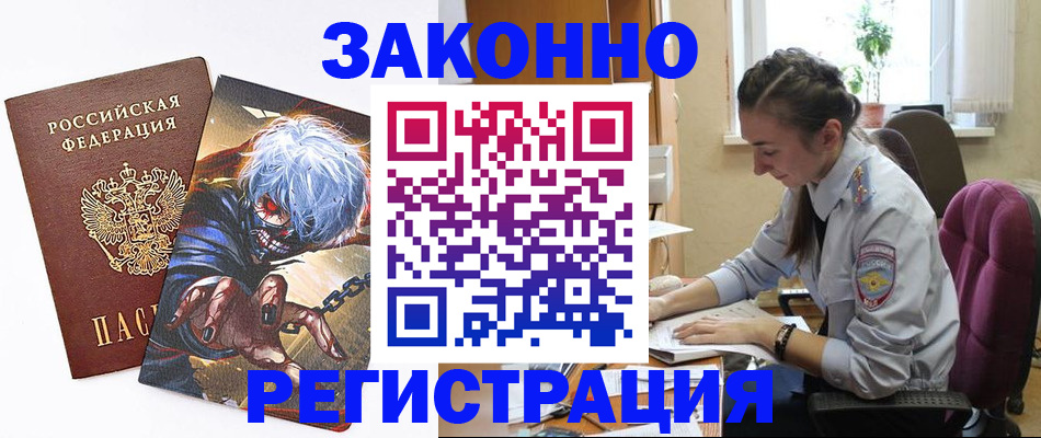 прописка для военкомата в Киселёвске