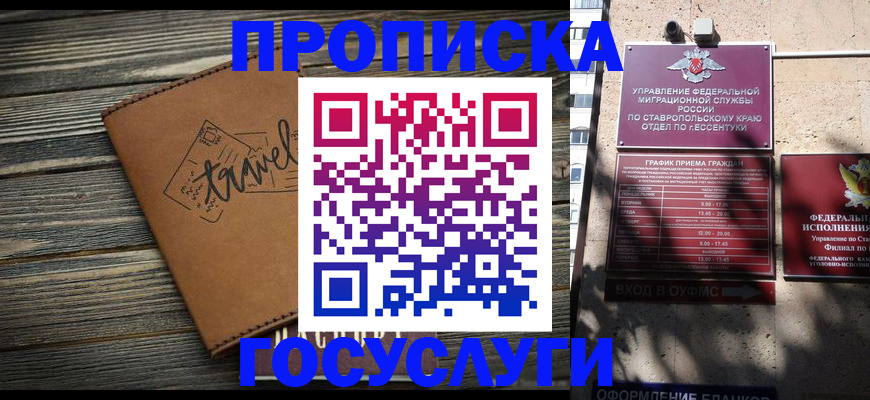 временная регистрация гарантия в Киселёвске