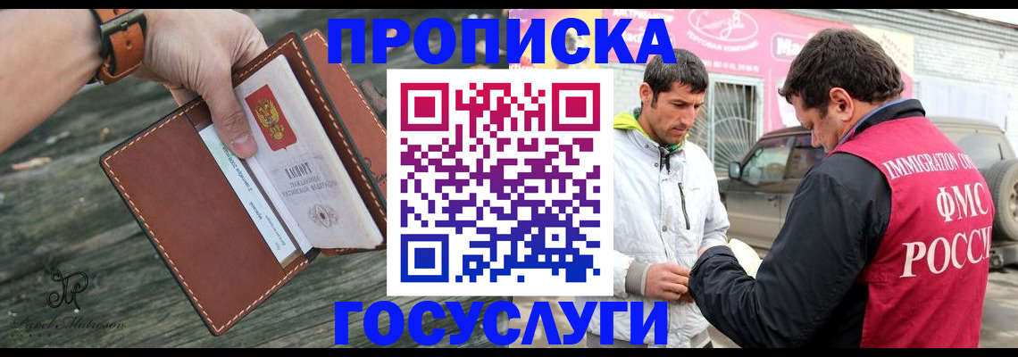 прописка для военкомата в Киселёвске
