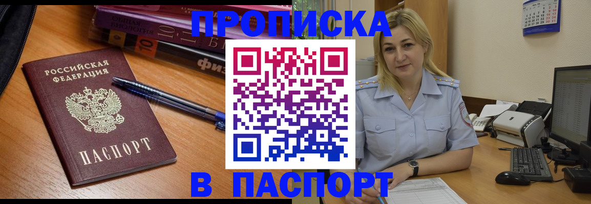 прописка ребенка в Киселёвске